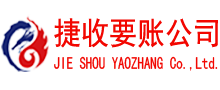 东海要账公司